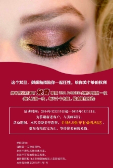 睫毛优惠图片免费下载,睫毛优惠设计素材大全,睫毛,-.