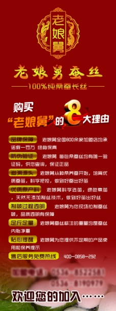 老娘舅蚕丝