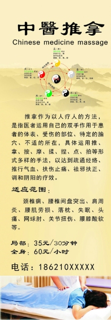 推拿展架图片免费下载,推拿展架设计素材大全,推拿展架模板下载,推拿