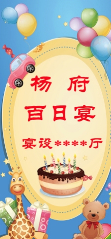 百日宴图片