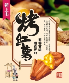 烤红薯图片