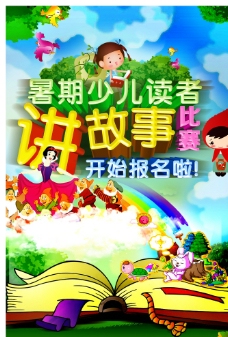 讲故事图片