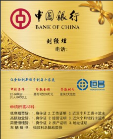 中国银行名片
