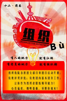 组织部宣传报