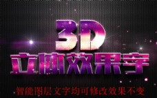 智能替换炫彩紫色3d立体字