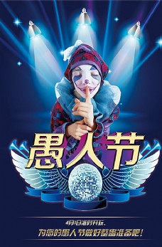 约惠愚人节图片免费下载,约惠愚人节设计素材大全,约