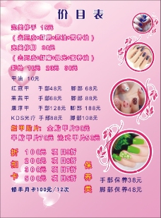 美甲 价目表