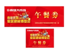 午餐券图片免费下载,午餐券设计素材大全,午餐券模板下载,午餐券图库