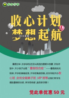 收心计划