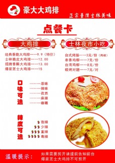 点餐卡 菜单