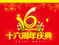 16周年店庆