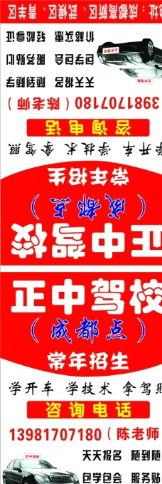 驾校招生广告图片免费下载,驾校招生广告设计素材大全