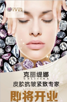 克丽缇娜美容宣传单图片