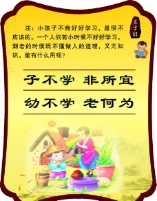 关于子不学,非所宜,幼不学,老何为的故事