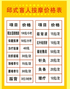 盲人按摩价格表图片