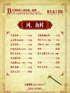 酒店菜单图片