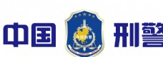 中国刑警 警徽图片