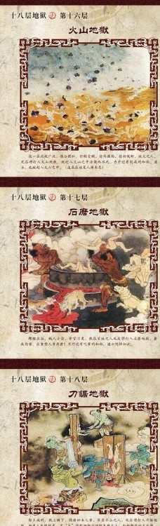 十八层地狱 psd分层