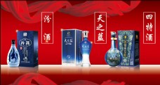 汾酒 天之蓝 四特东方韵