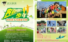 夏令营宣传单 学生 暑假游玩图片
