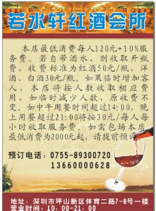 若水轩红酒会所海报图片