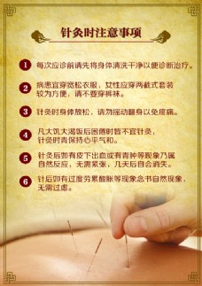 中医养生A5单页系列—针灸注意事项