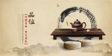 淘宝海报品味丹参茶叶广告