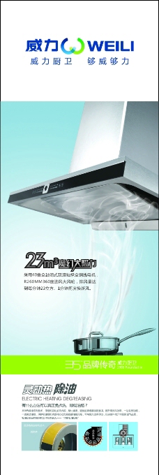 威力厨卫电器标志烟机灶具消毒柜热水器家电