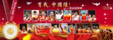 中国强奥运展板
