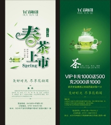spring春茶x展架图片