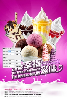 冰淇淋海报冰淇淋冰激凌店铺海报
