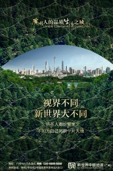 广州房地产海报山林城市环境图片