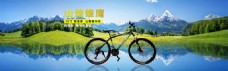淘宝 山地车 自行车 单车海报 全屏
