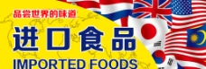 进口食品banner图片