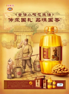 中国风花生油广告海报