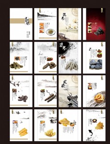 中国风设计海味图册图片
