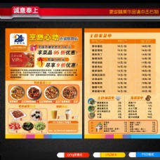 中式商务中式快餐菜单DM单图片