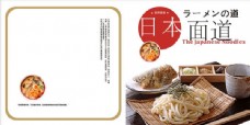 日本设计日本面食文化封面设计下载