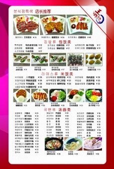 美食快餐韩式快餐宣传单页