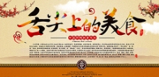 中国风设计舌尖上的美食图片