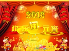 2016年元宵节宣传单图片