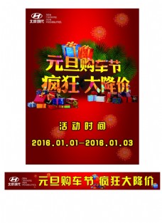 北京现代 元旦购车节 疯狂大降价 海报