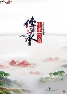 中华文化美食节海报