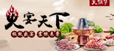 火锅涮菜广告