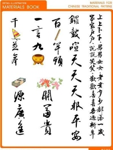 中华文化传统文字