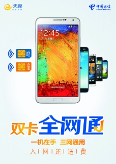 中国电信双卡全网通 海报CDR图片