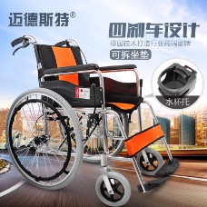 轮椅主图设计