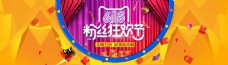 京东618天猫618粉丝狂欢节开幕海报
