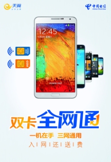 国网天翼4G全网通海报CRD中国电信
