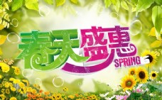 春季新品上市春天盛惠店面海报广告矢量素材